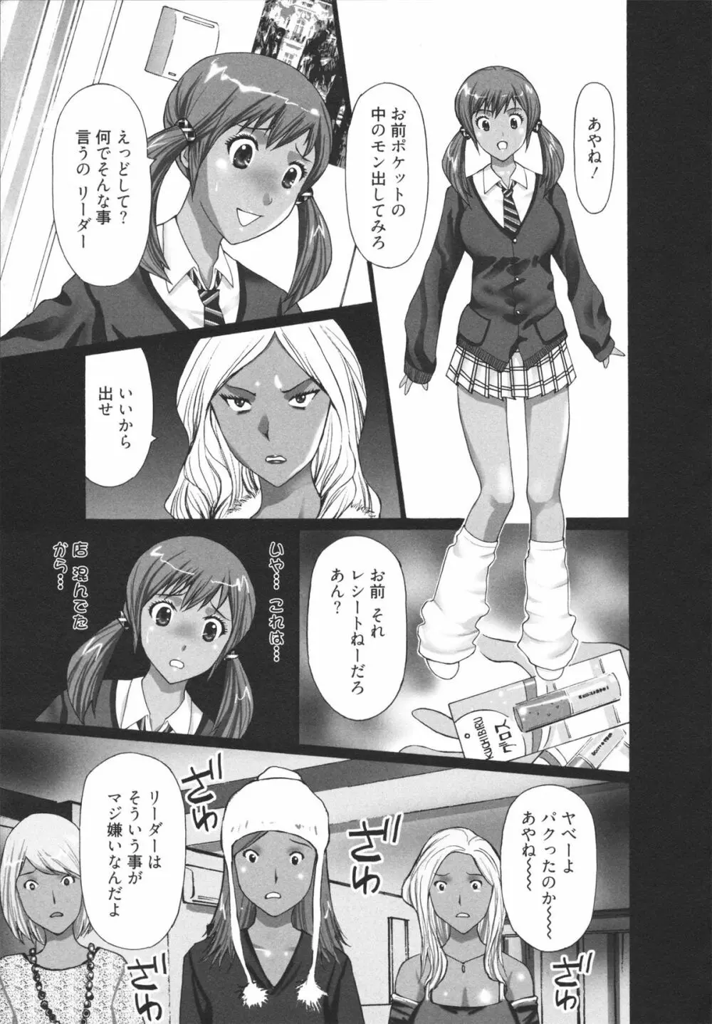 ギャルサー Page.11