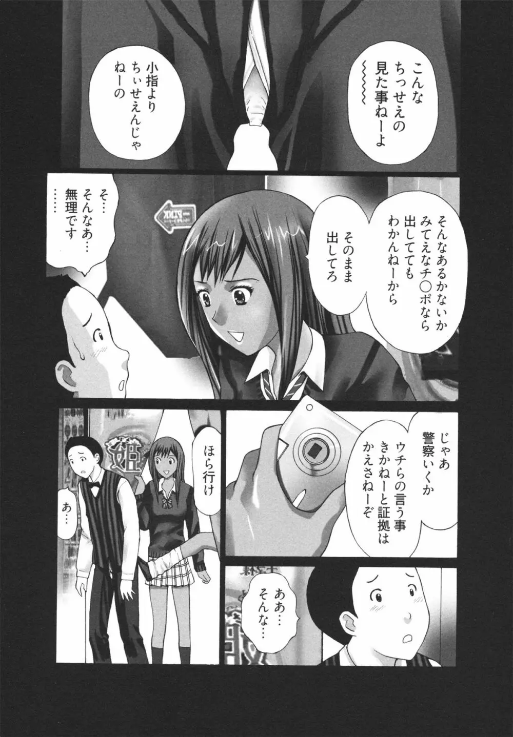 ギャルサー Page.121