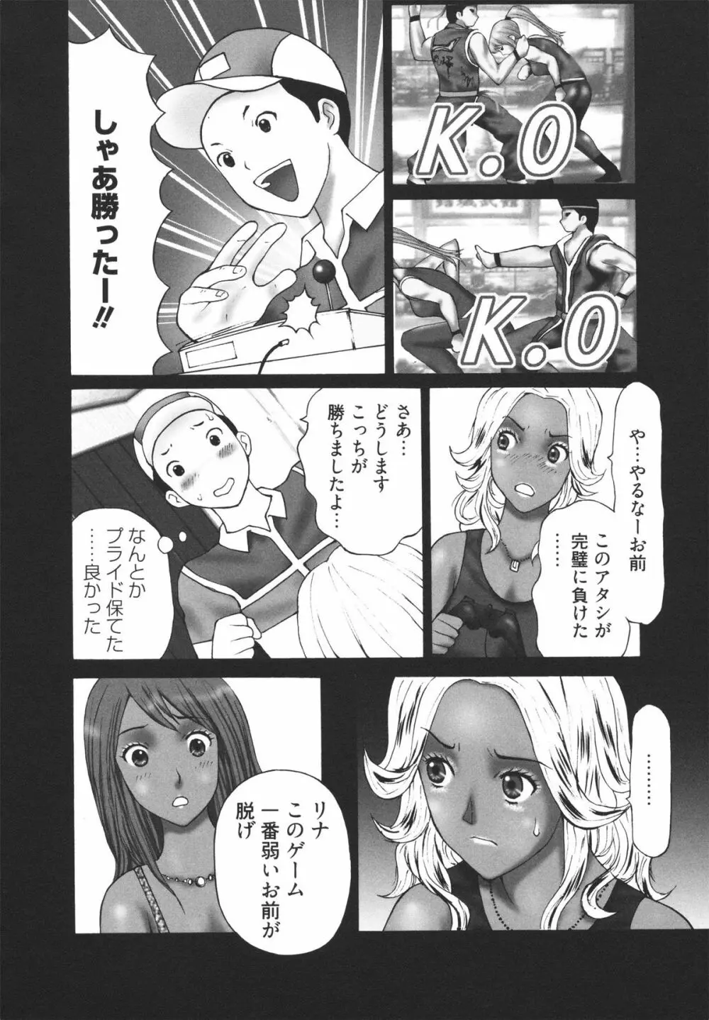 ギャルサー Page.140