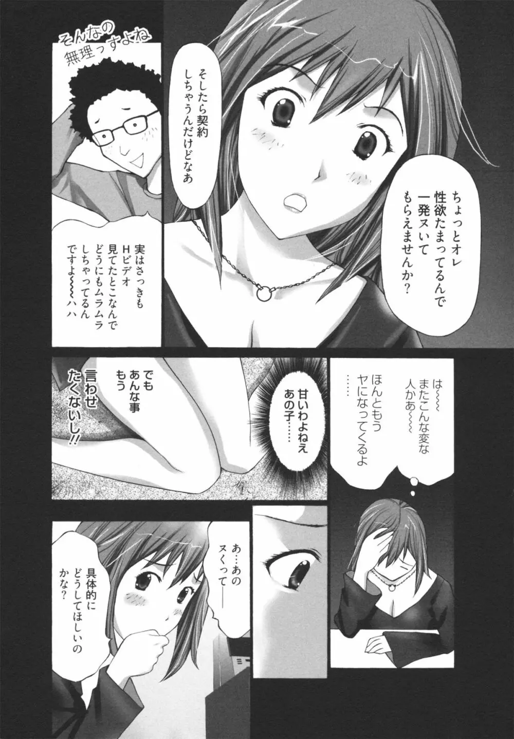 ギャルサー Page.158