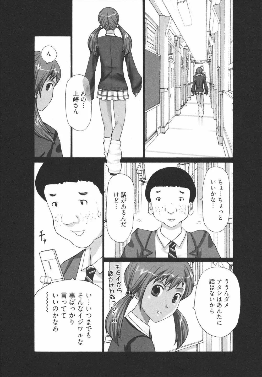 ギャルサー Page.18