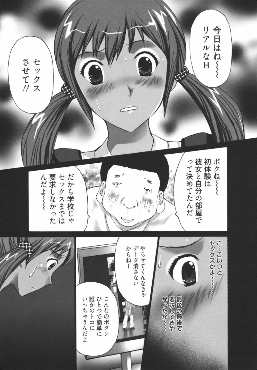 ギャルサー Page.45