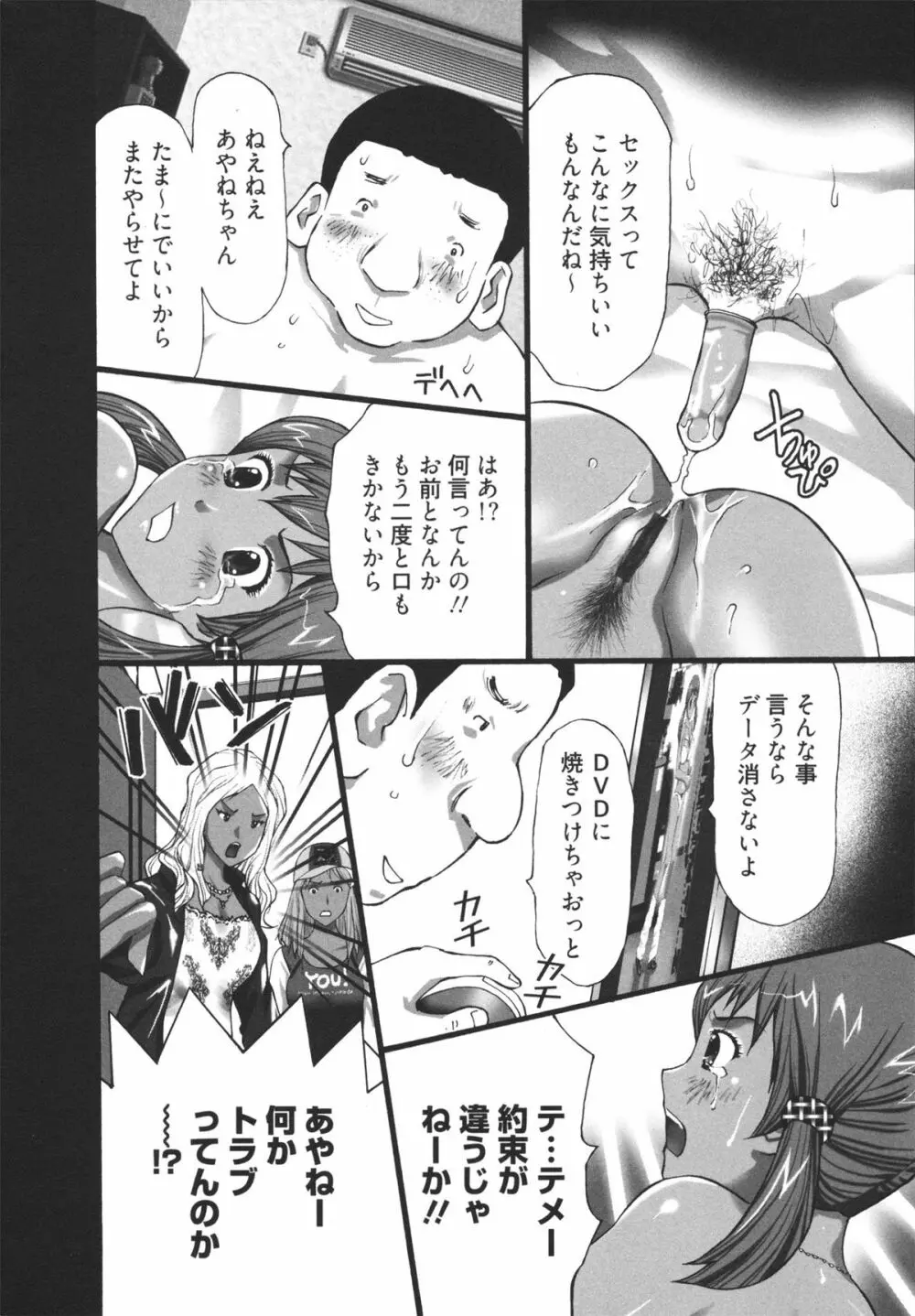 ギャルサー Page.56