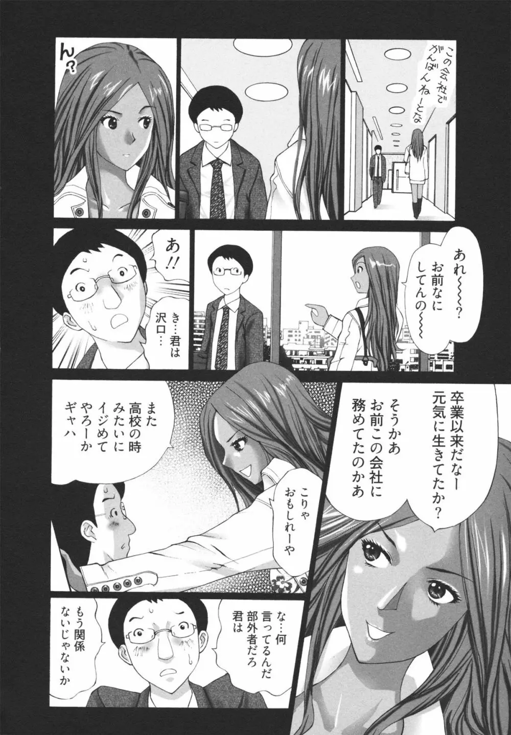 ギャルサー Page.62