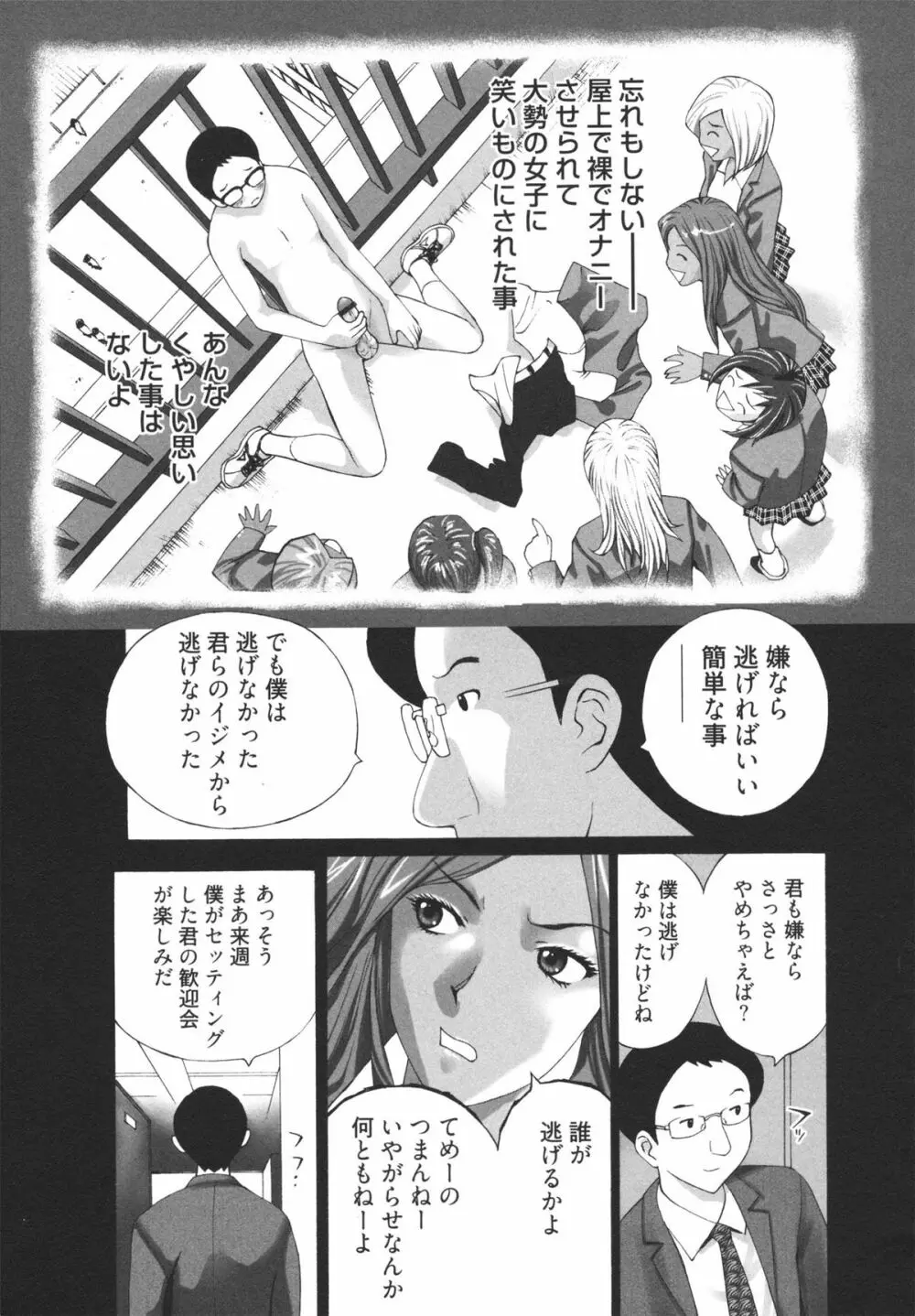 ギャルサー Page.67