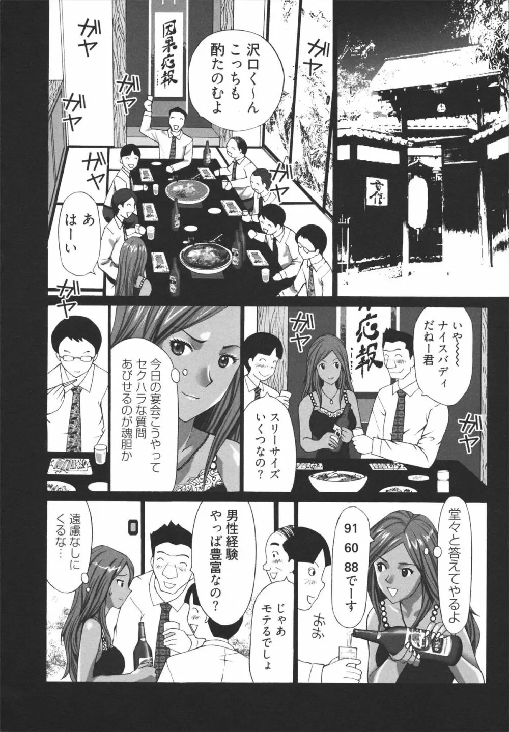 ギャルサー Page.68