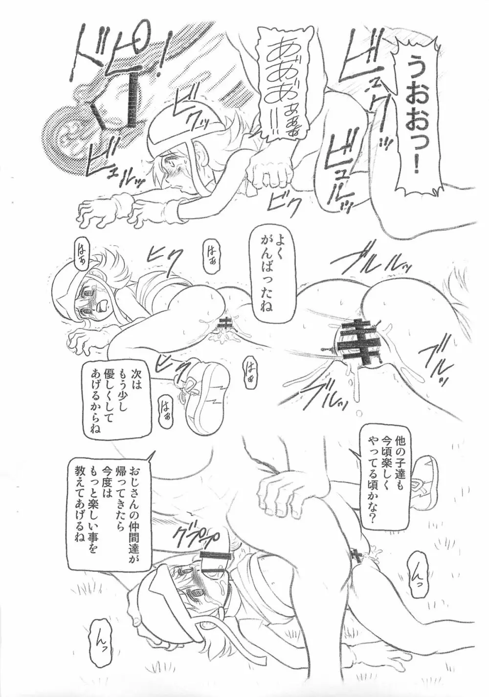 キャラ・エミュ W☆BC056 Page.4