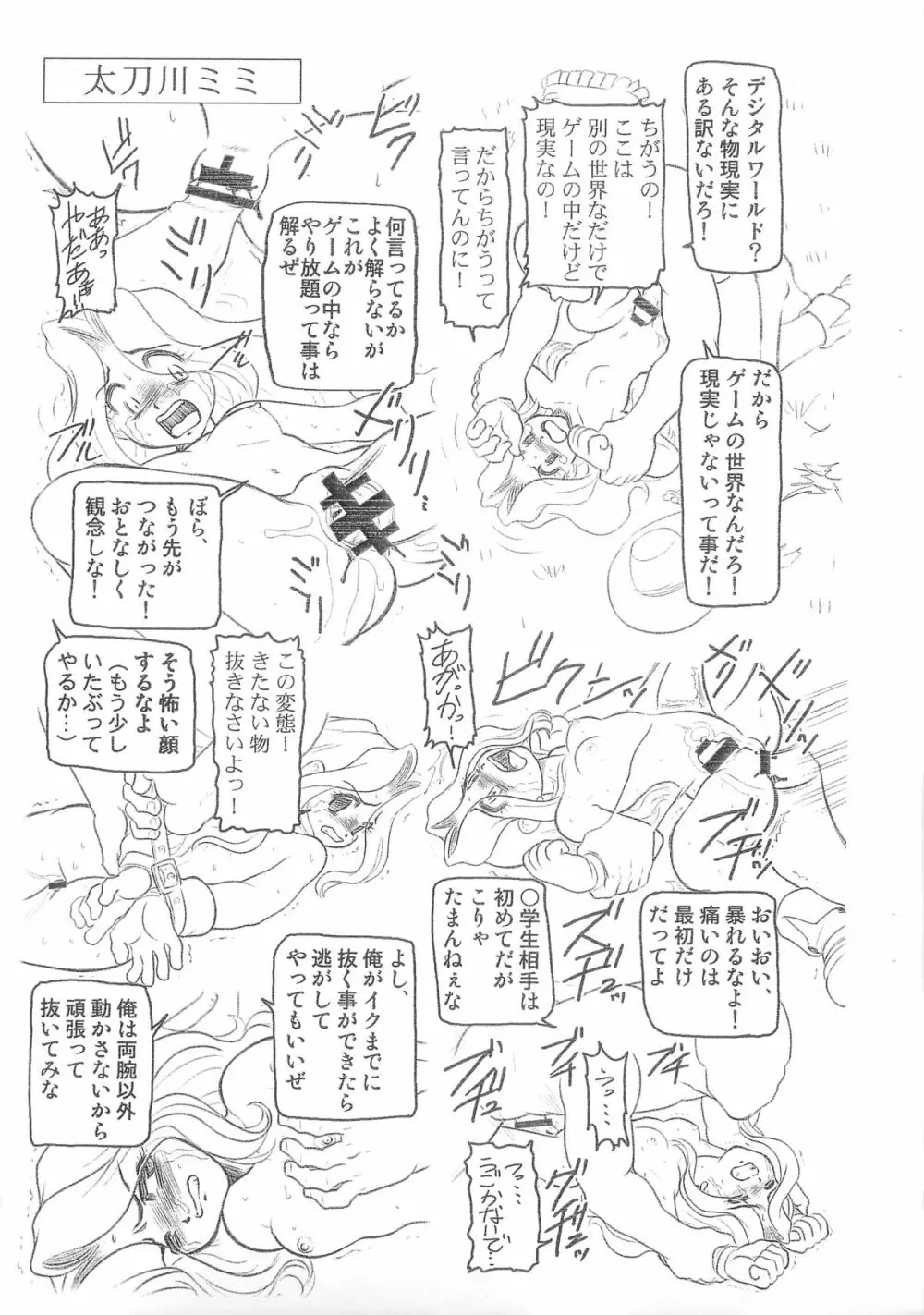 キャラ・エミュ W☆BC056 Page.5