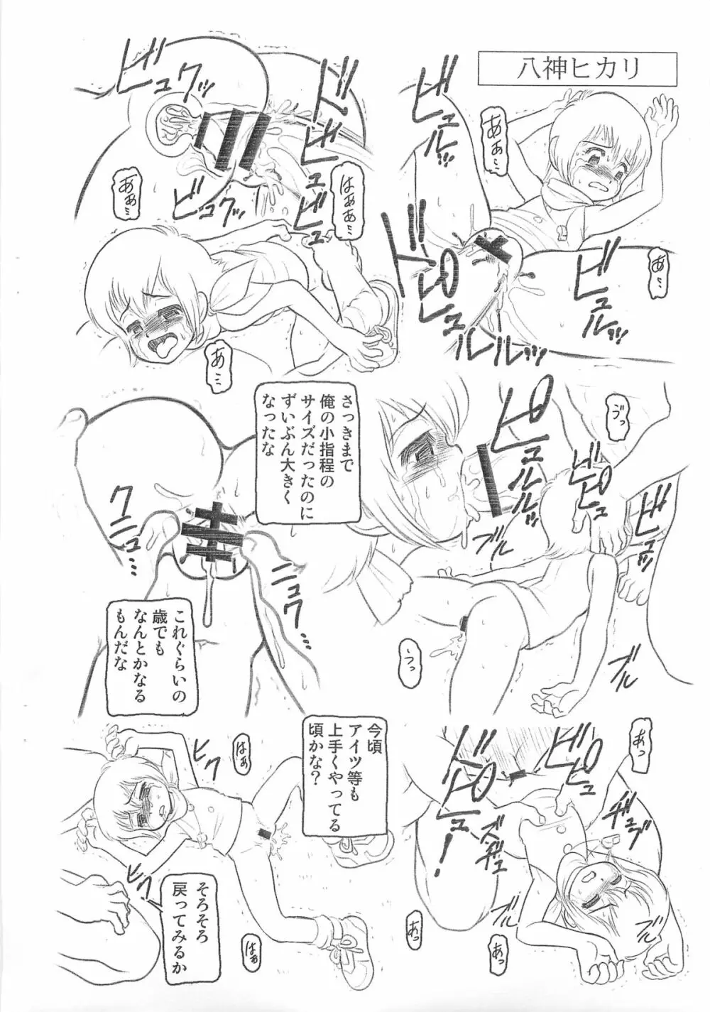 キャラ・エミュ W☆BC056 Page.8