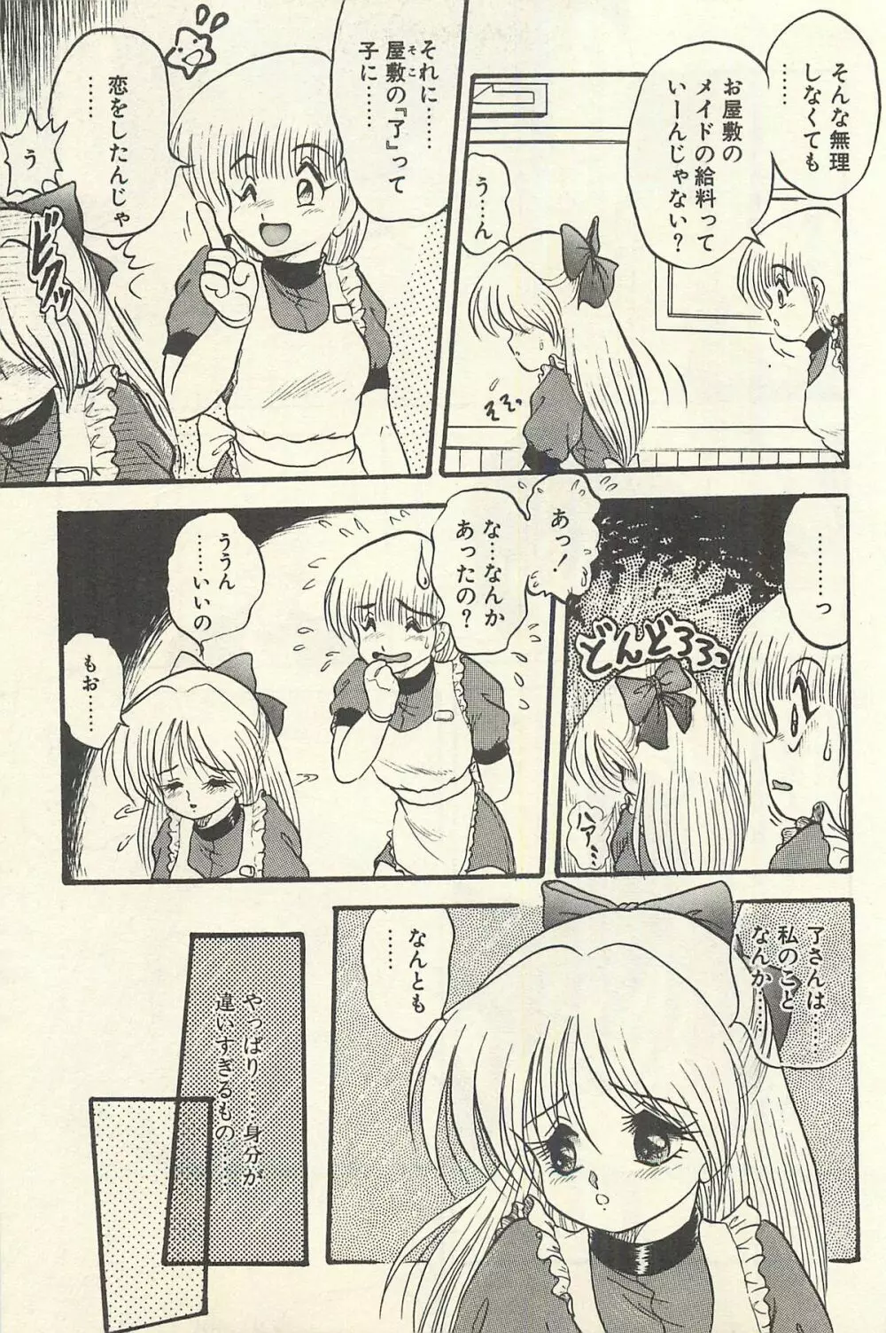 貧乏少女 千美子＆まりあ Page.180