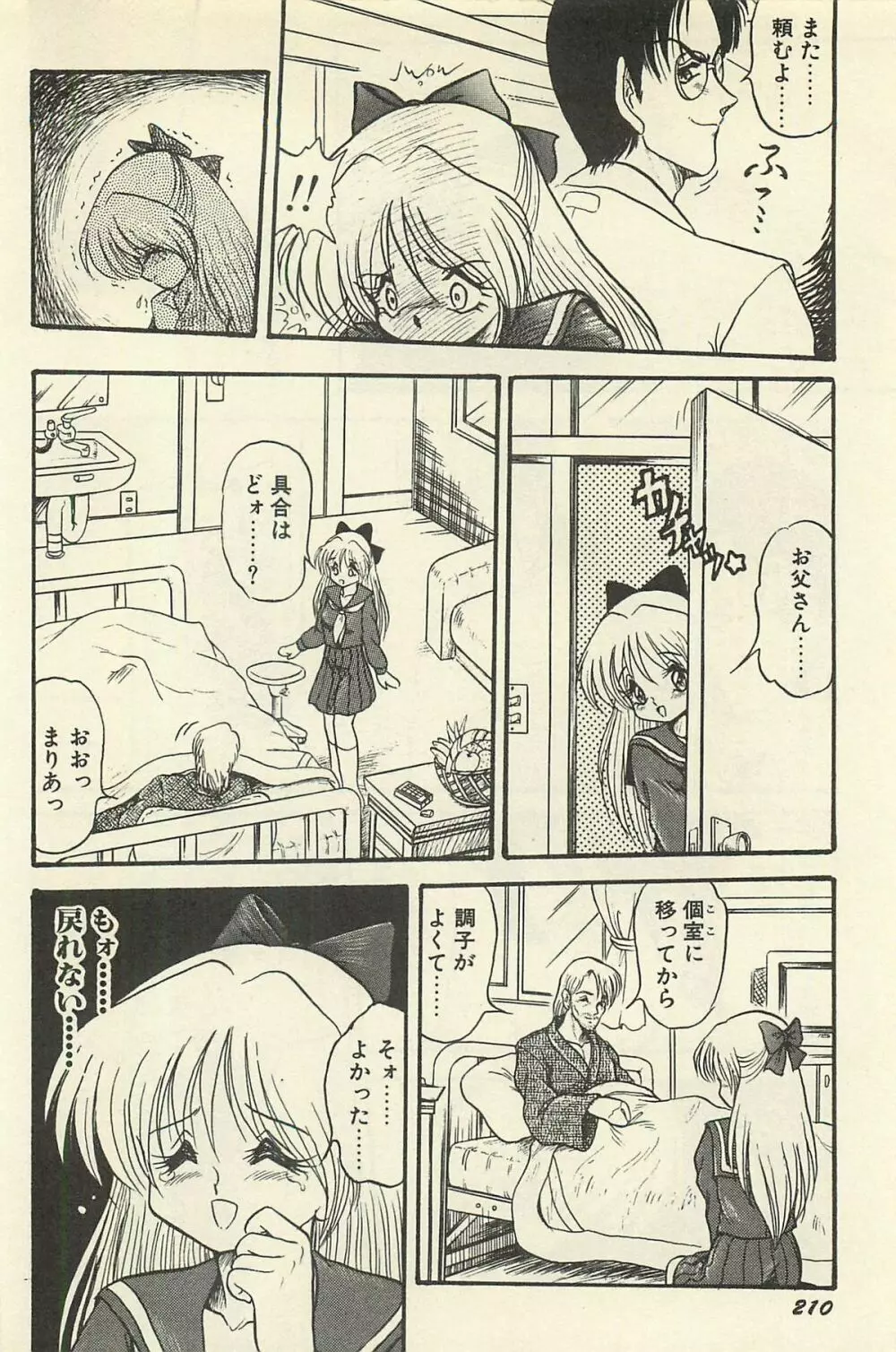 貧乏少女 千美子＆まりあ Page.213