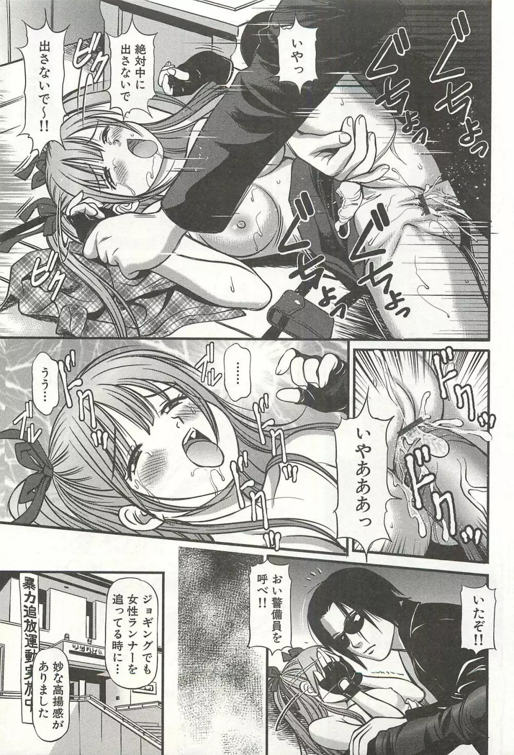 完全凌辱遊戯Ⅳ Page.102