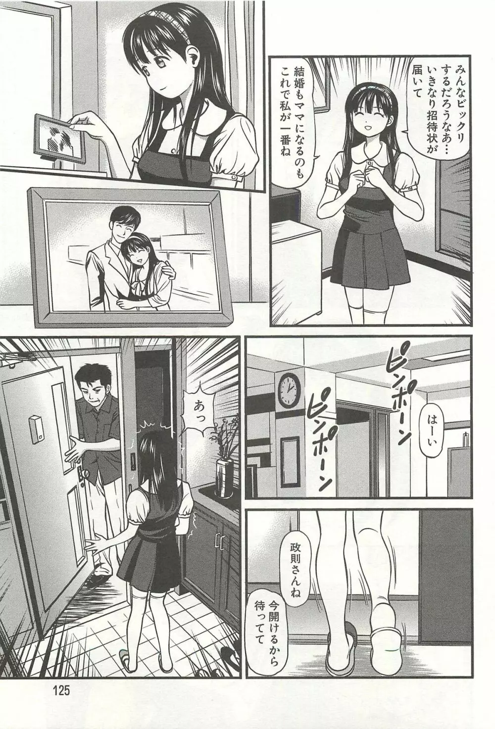 完全凌辱遊戯Ⅳ Page.126