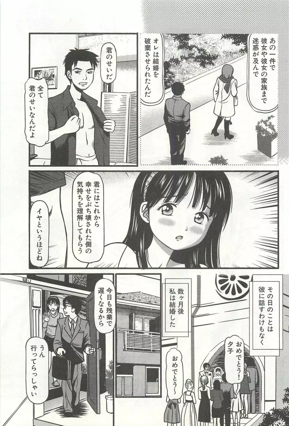 完全凌辱遊戯Ⅳ Page.142