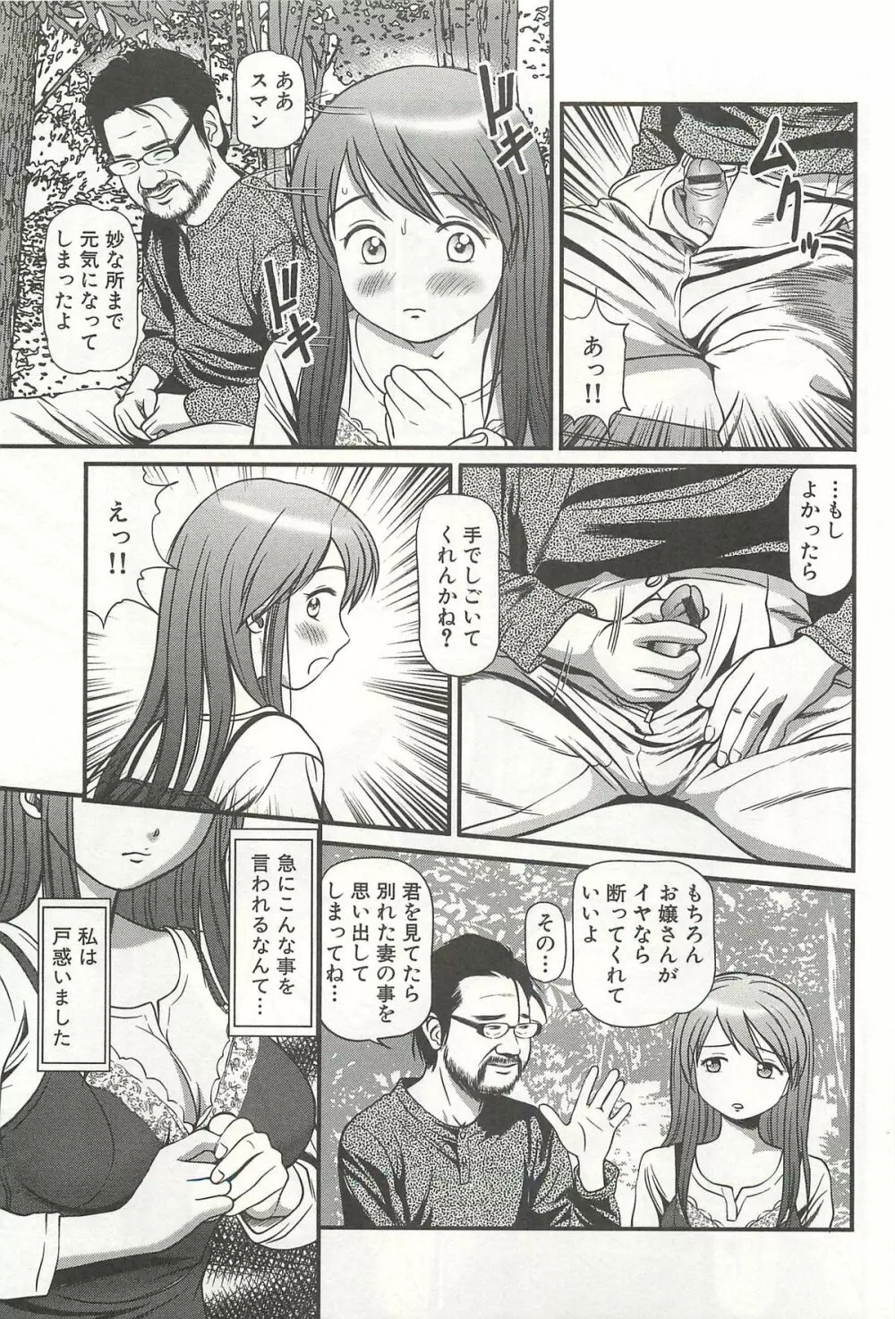 完全凌辱遊戯Ⅳ Page.148