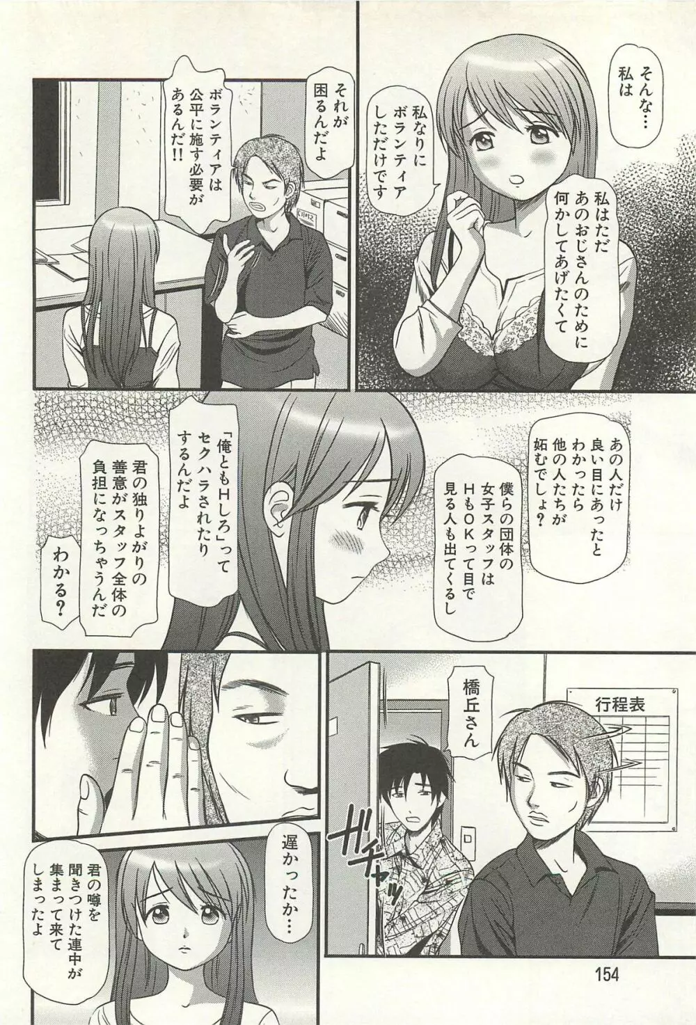 完全凌辱遊戯Ⅳ Page.155