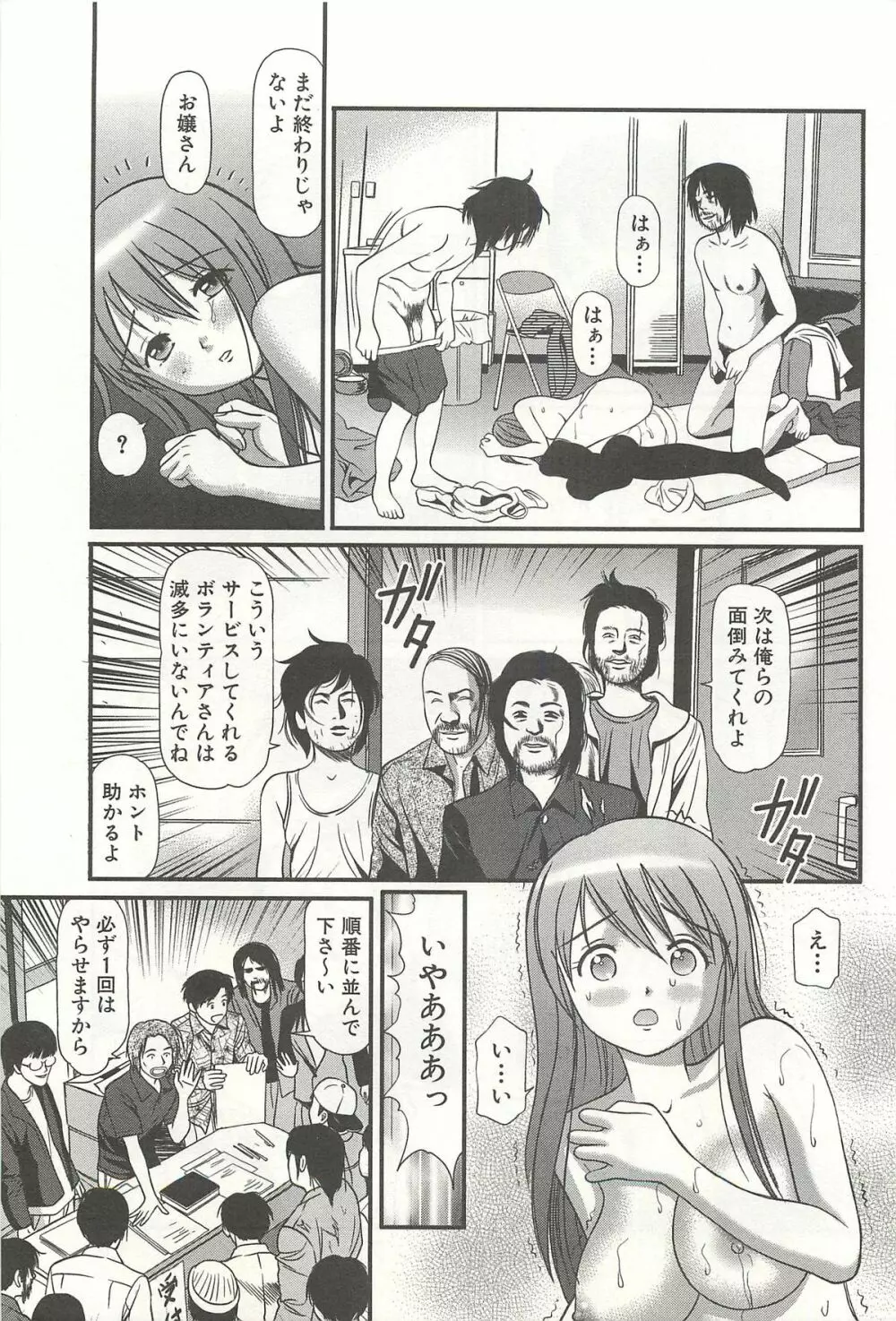 完全凌辱遊戯Ⅳ Page.162