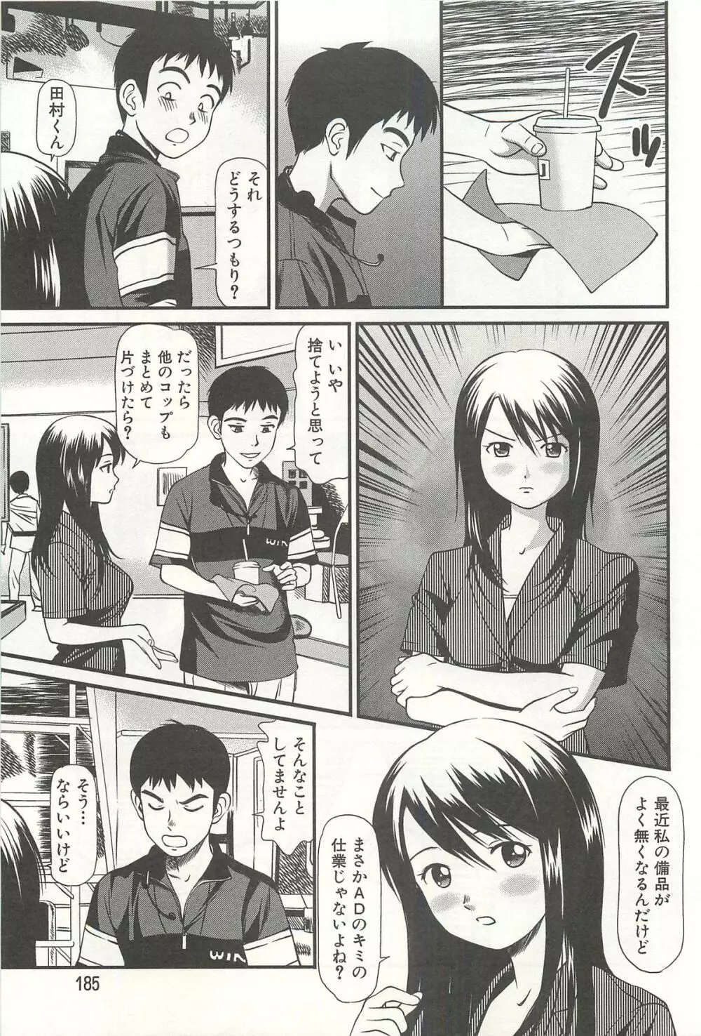 完全凌辱遊戯Ⅳ Page.186