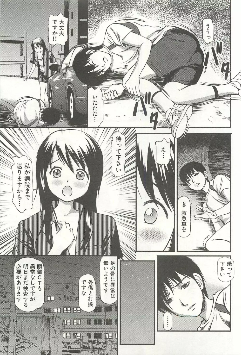 完全凌辱遊戯Ⅳ Page.188