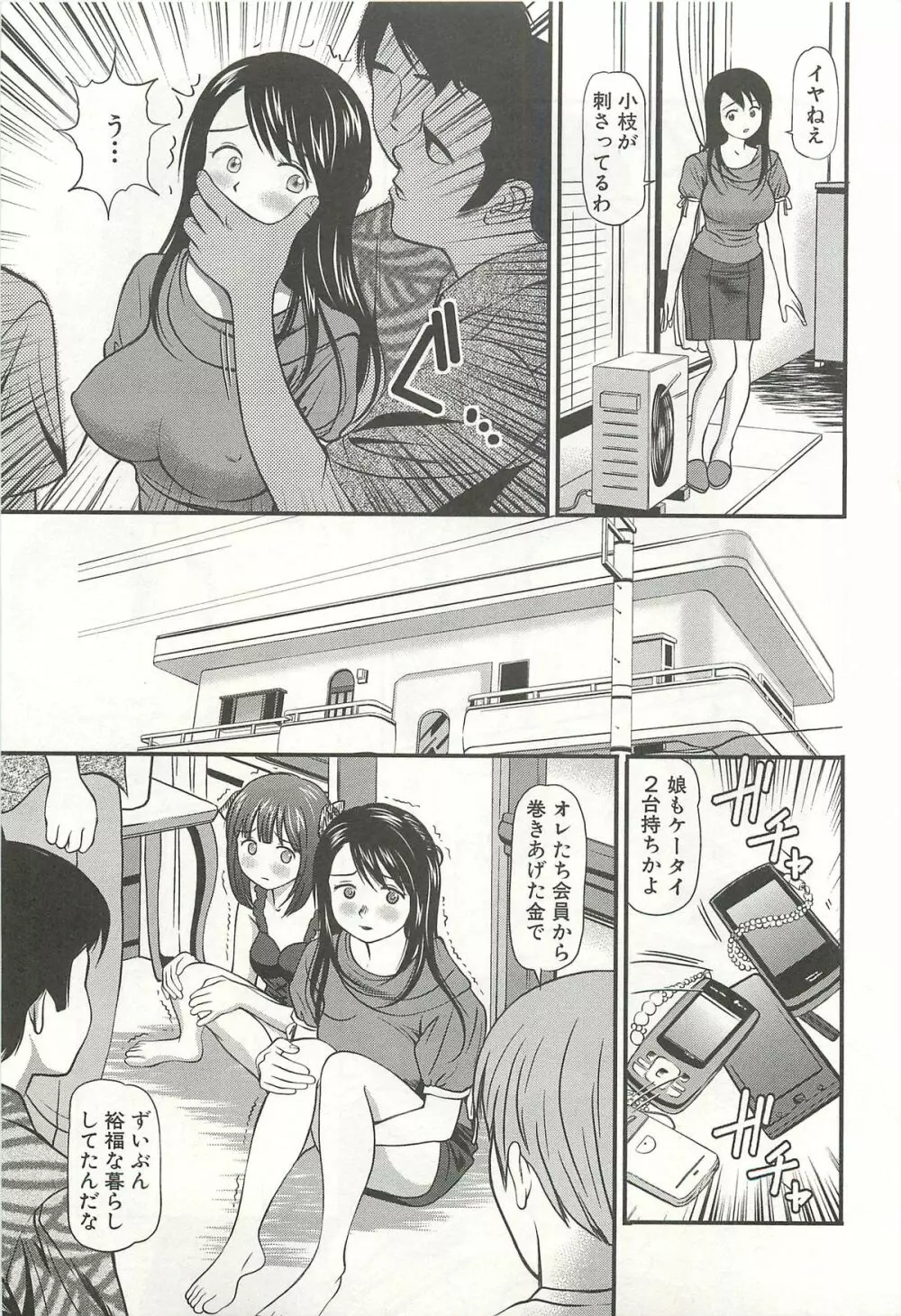 完全凌辱遊戯Ⅳ Page.28