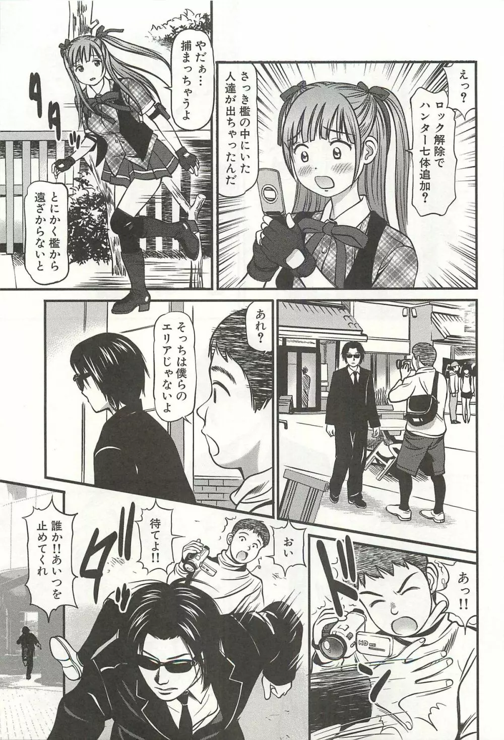 完全凌辱遊戯Ⅳ Page.90