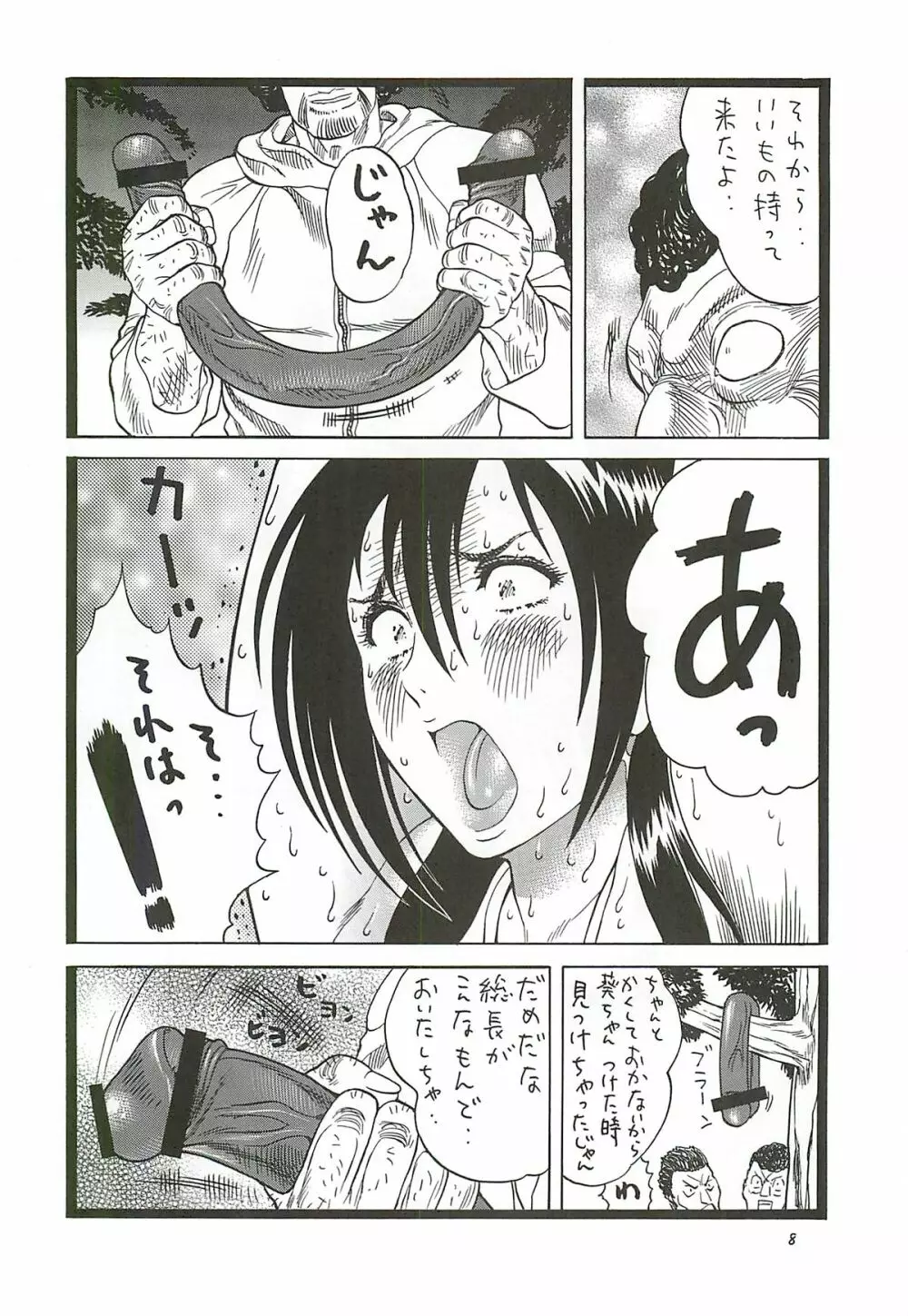 ゴリ漫 7 Page.7