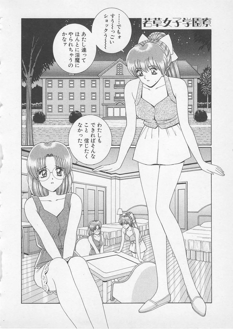 若草美少女隊 vol.2 Page.43