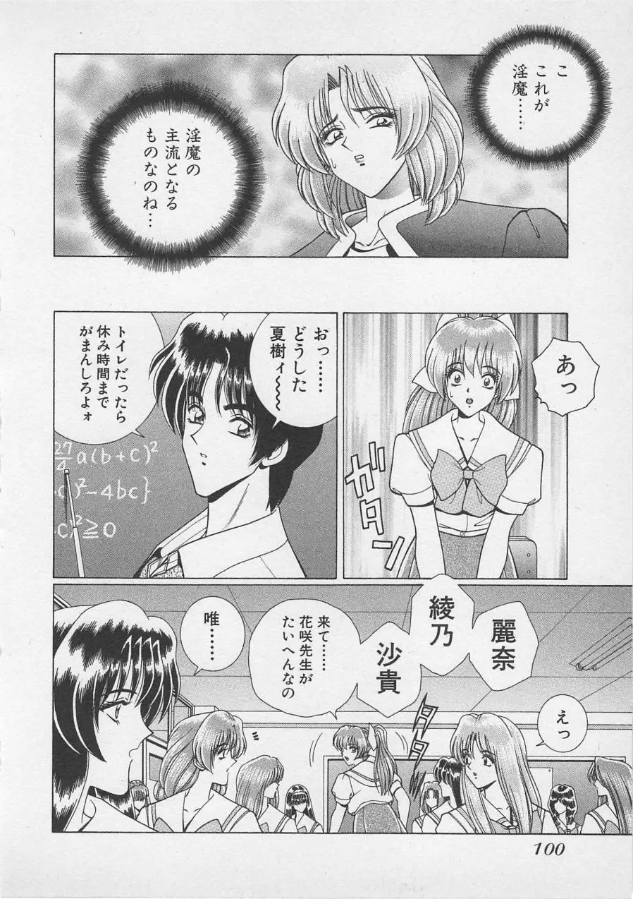 若草美少女隊 vol.4 Page.103