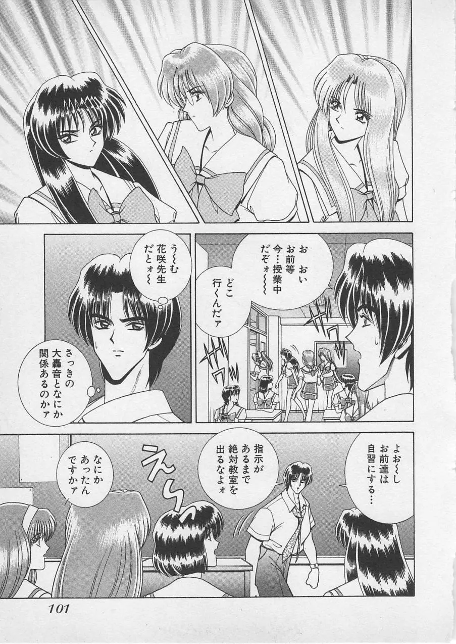 若草美少女隊 vol.4 Page.104