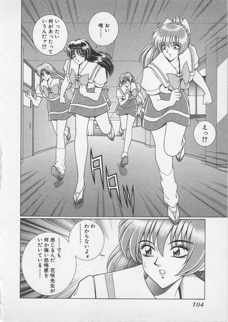 若草美少女隊 vol.4 Page.107