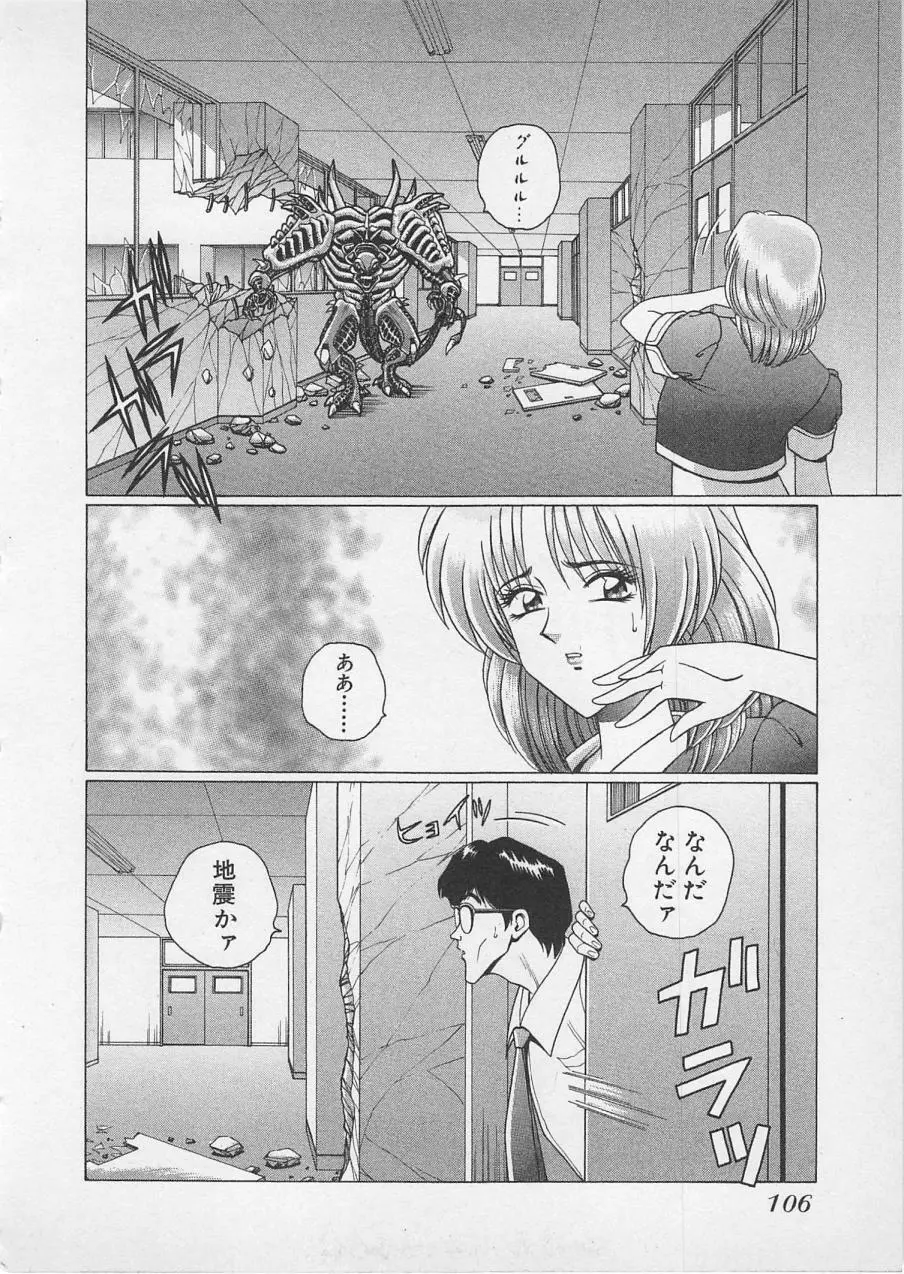 若草美少女隊 vol.4 Page.109