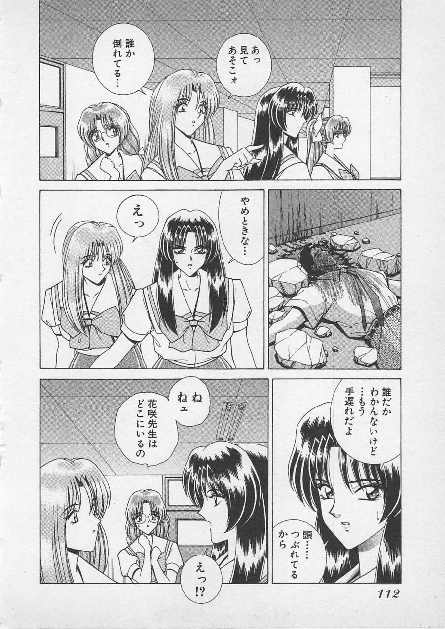 若草美少女隊 vol.4 Page.115