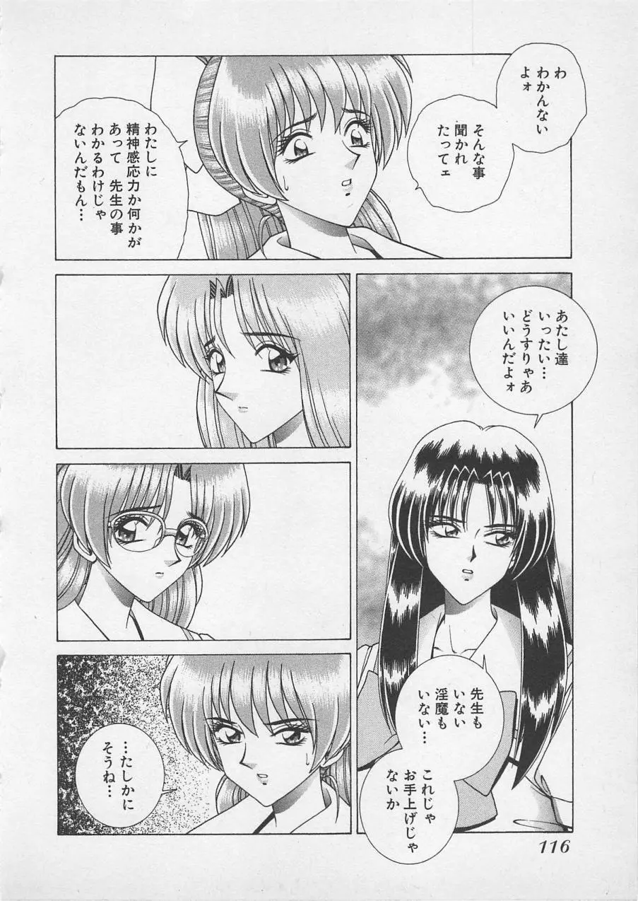 若草美少女隊 vol.4 Page.119