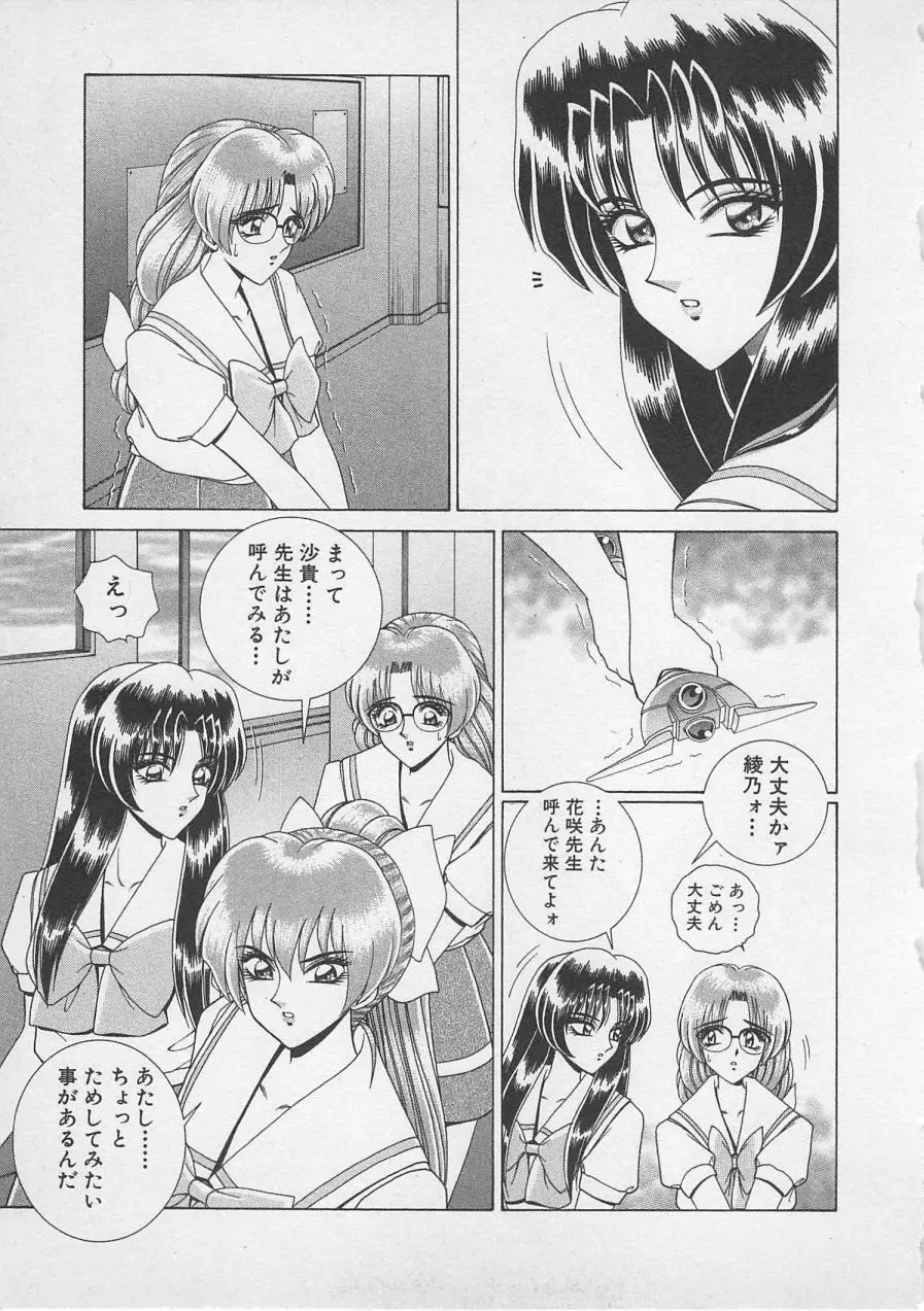 若草美少女隊 vol.4 Page.12