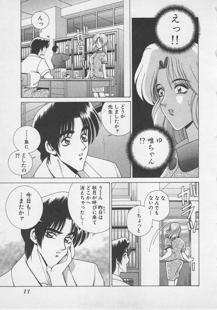 若草美少女隊 vol.4 Page.14