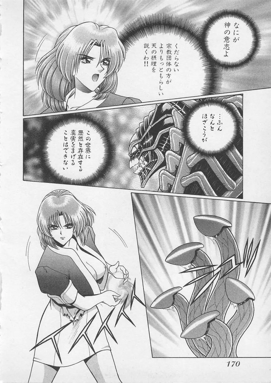 若草美少女隊 vol.4 Page.173
