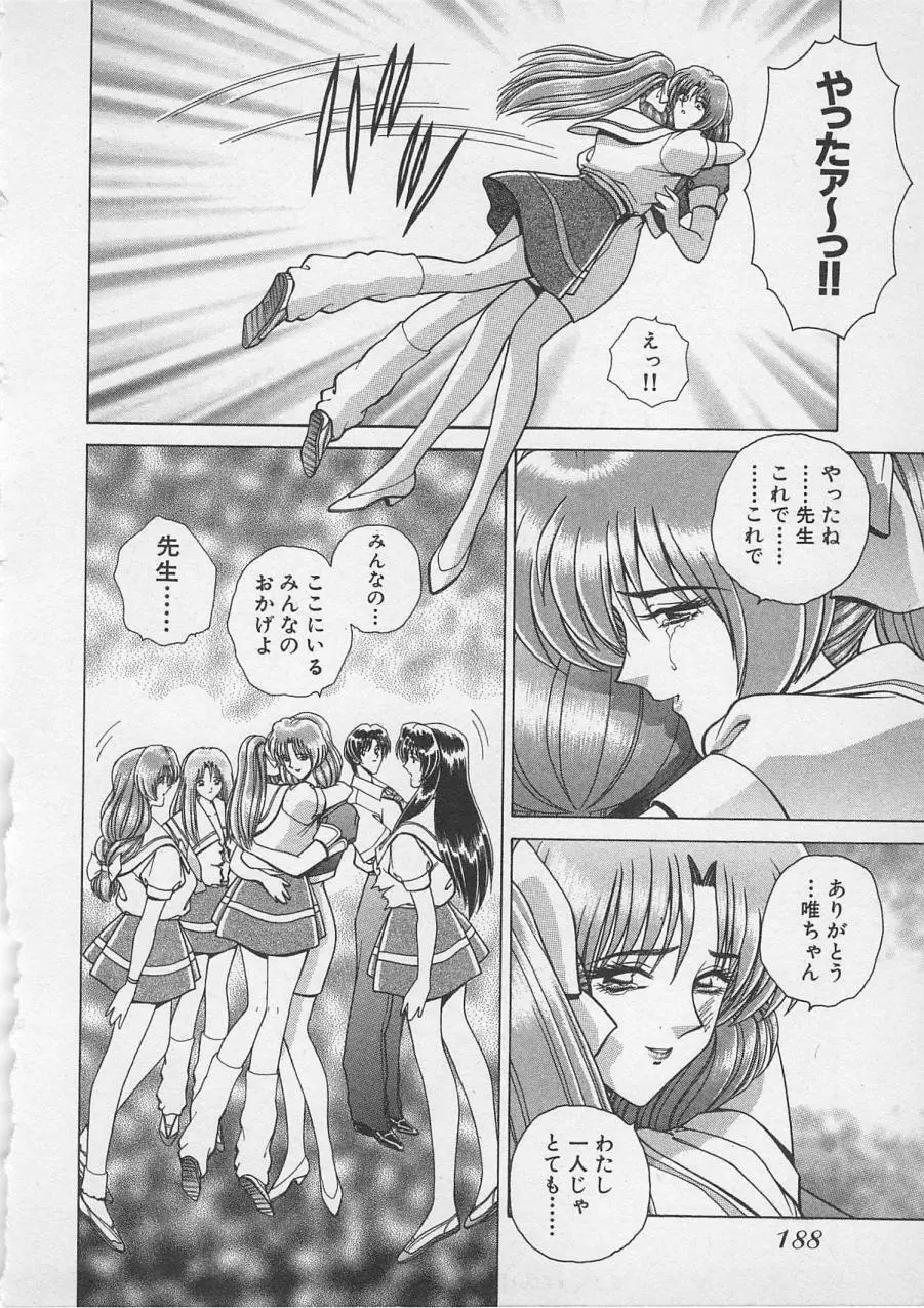 若草美少女隊 vol.4 Page.191