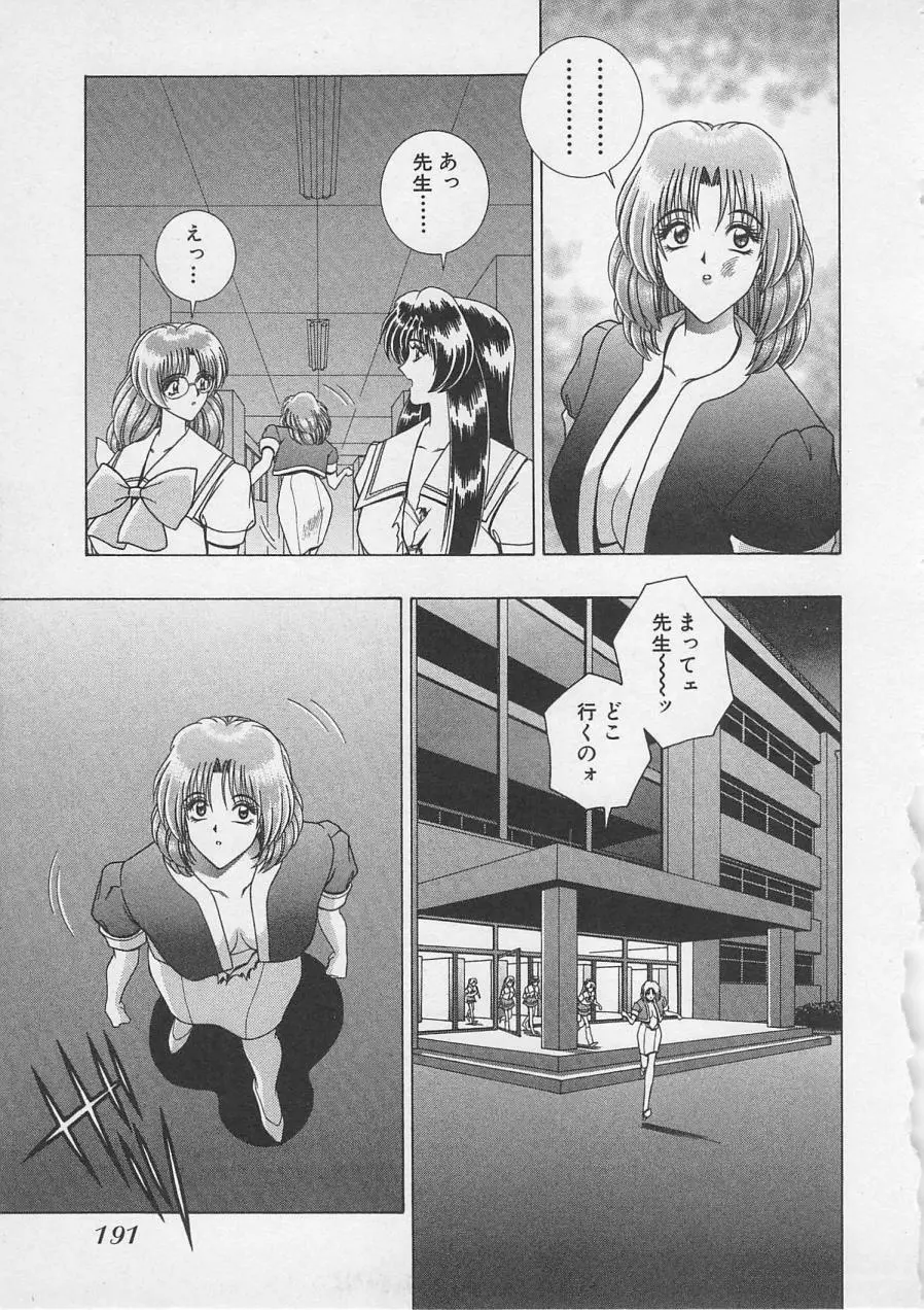 若草美少女隊 vol.4 Page.194