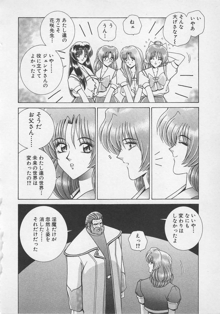若草美少女隊 vol.4 Page.199