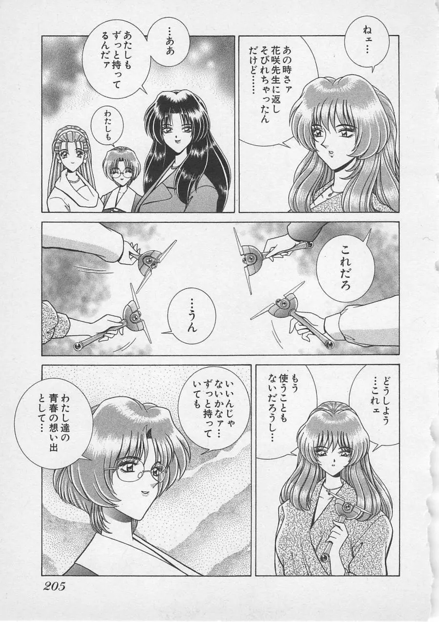 若草美少女隊 vol.4 Page.208