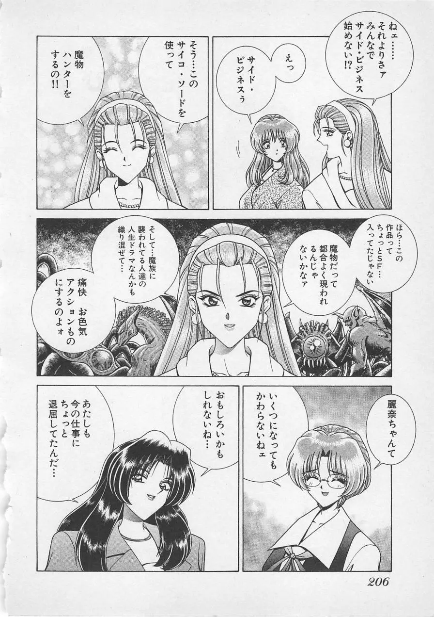 若草美少女隊 vol.4 Page.209