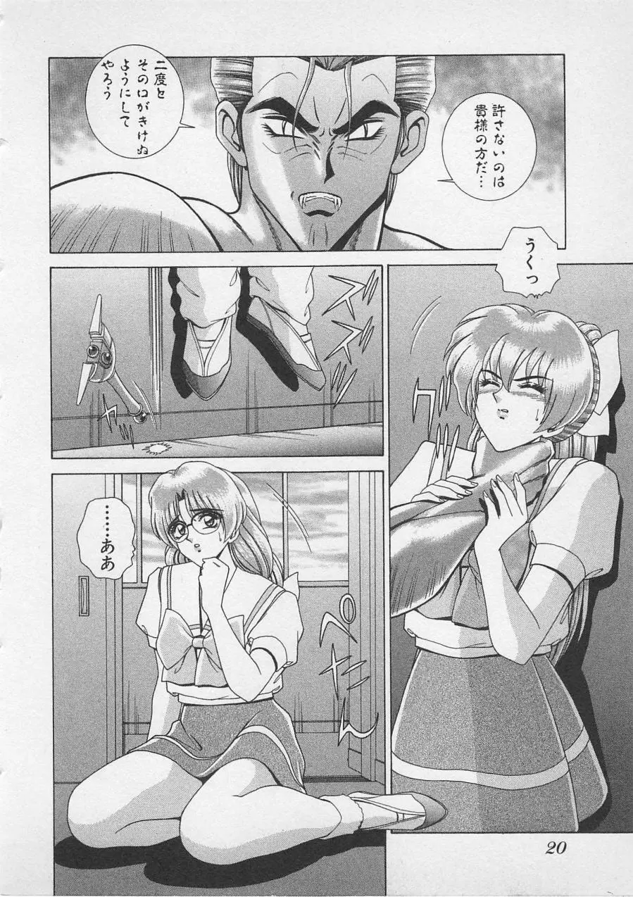 若草美少女隊 vol.4 Page.23