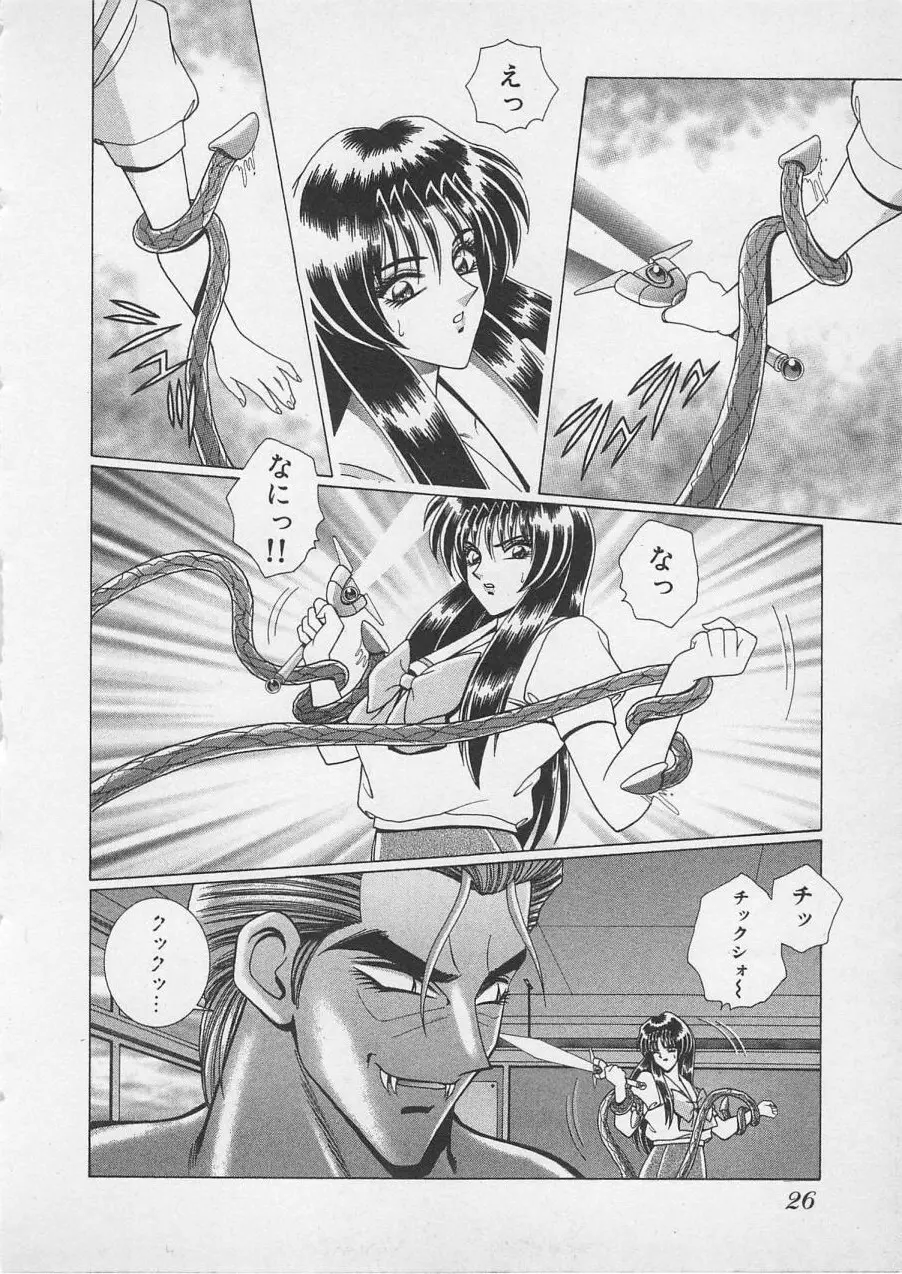 若草美少女隊 vol.4 Page.29