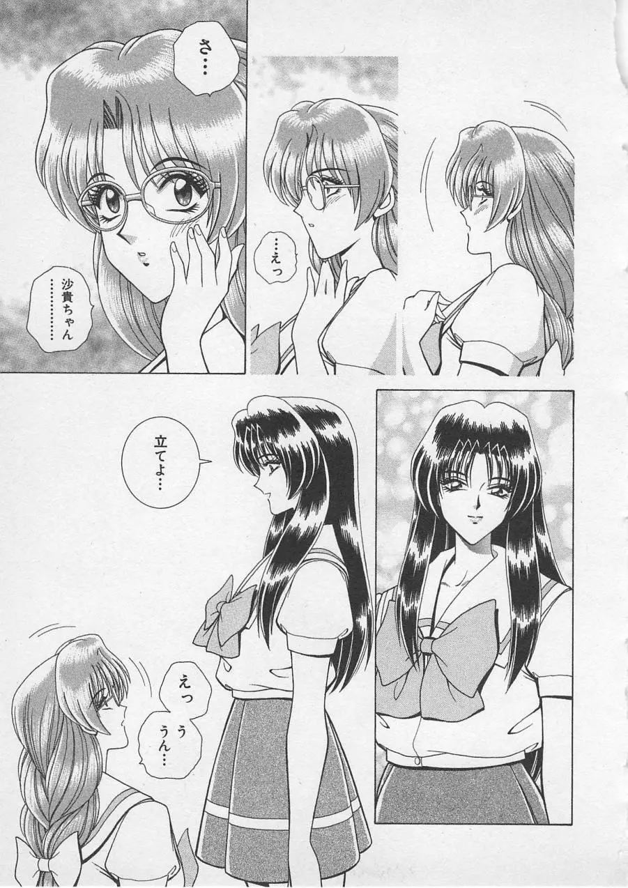 若草美少女隊 vol.4 Page.52