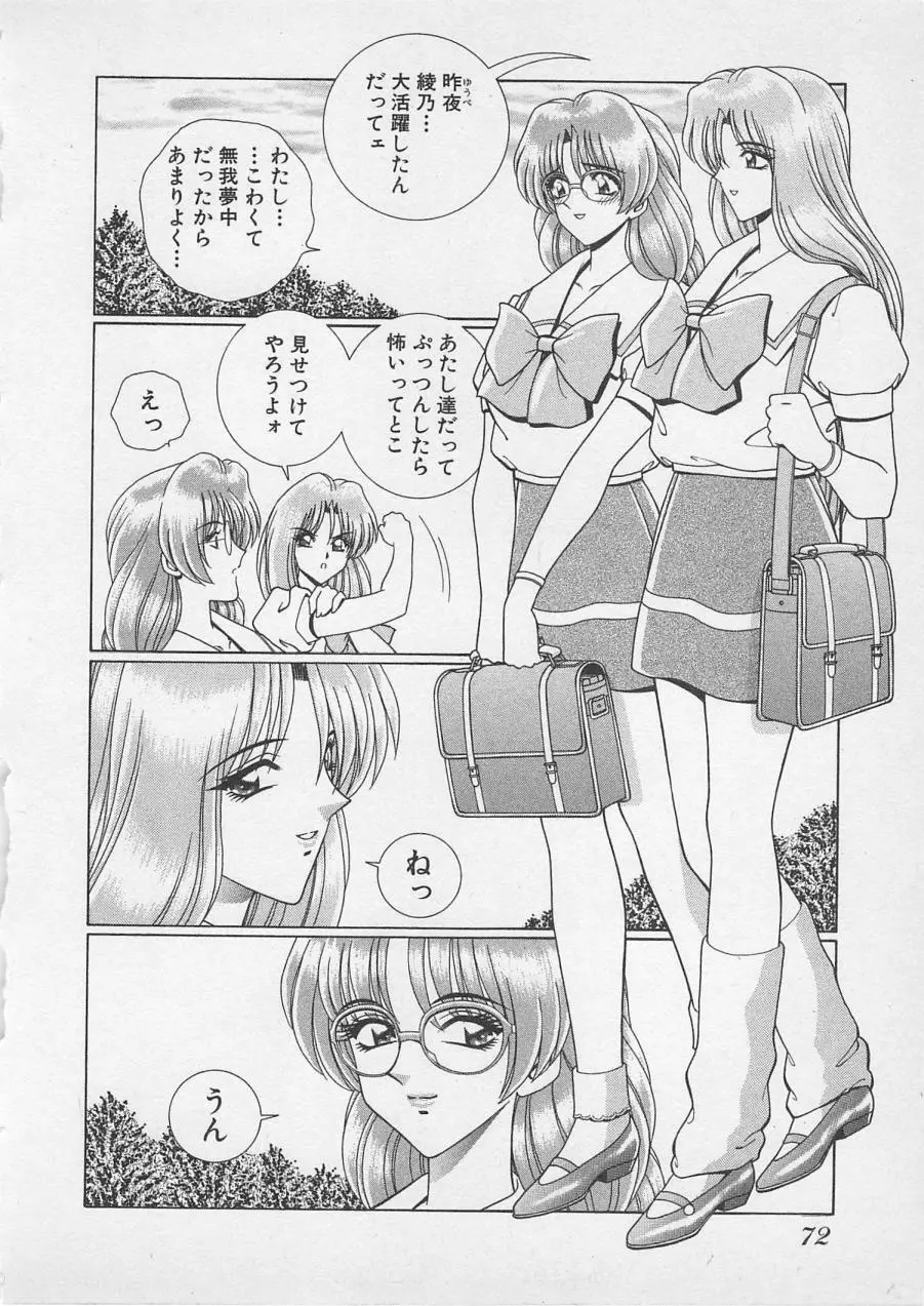 若草美少女隊 vol.4 Page.75