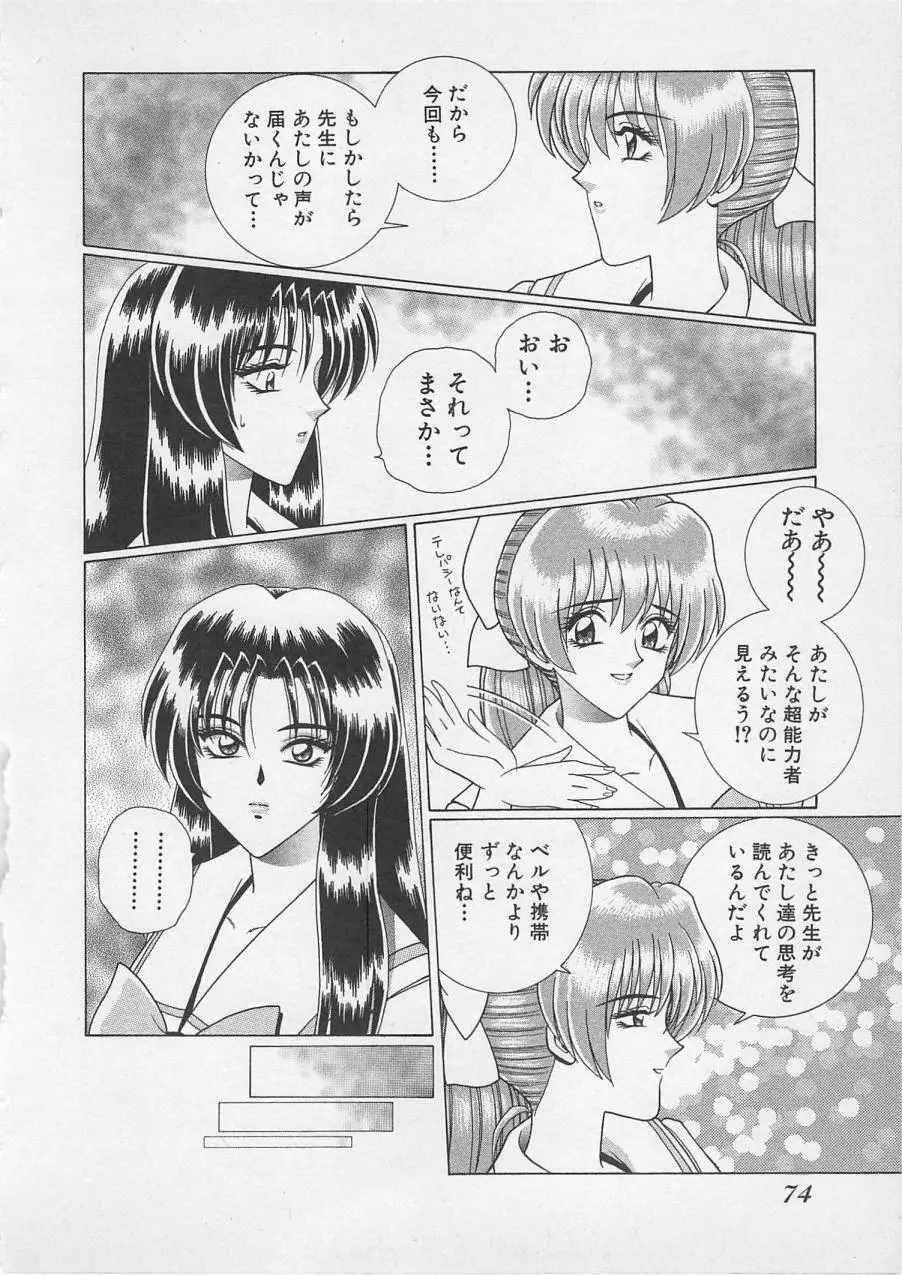 若草美少女隊 vol.4 Page.77