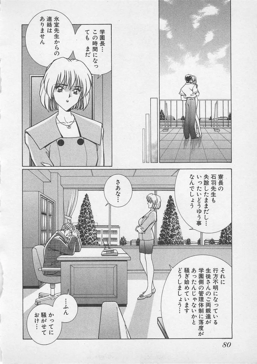 若草美少女隊 vol.4 Page.83