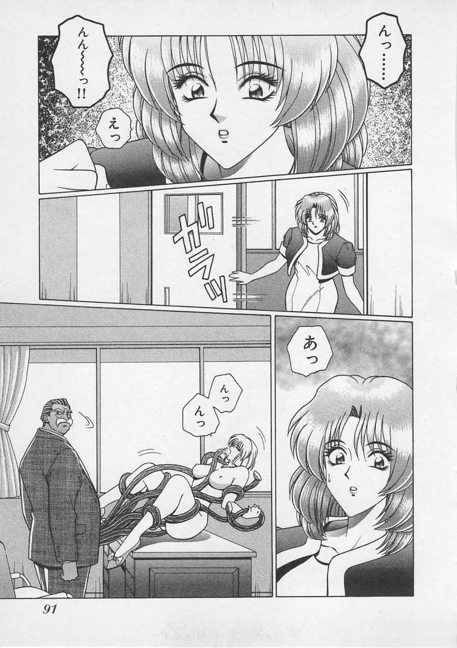 若草美少女隊 vol.4 Page.94