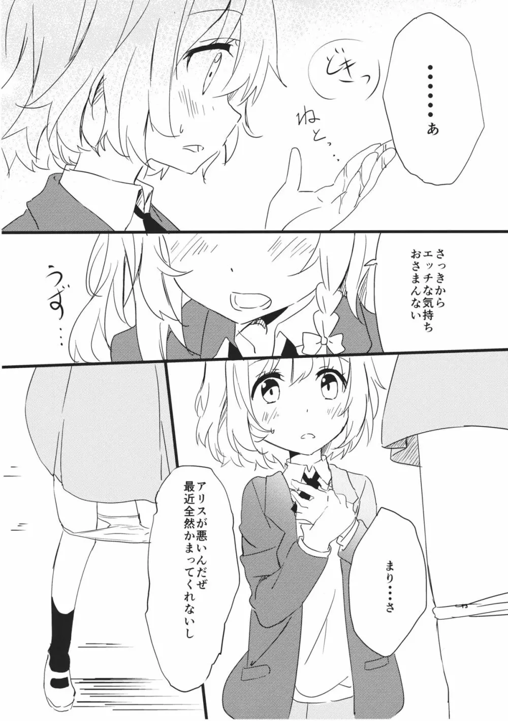 甘い放課後 Page.14