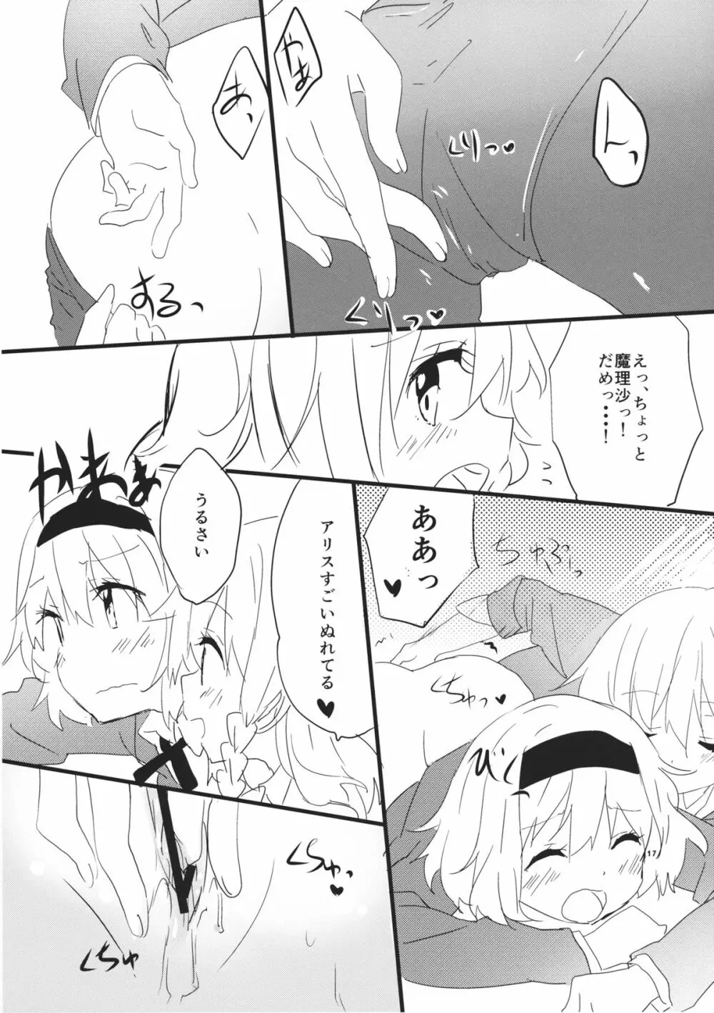 甘い放課後 Page.18